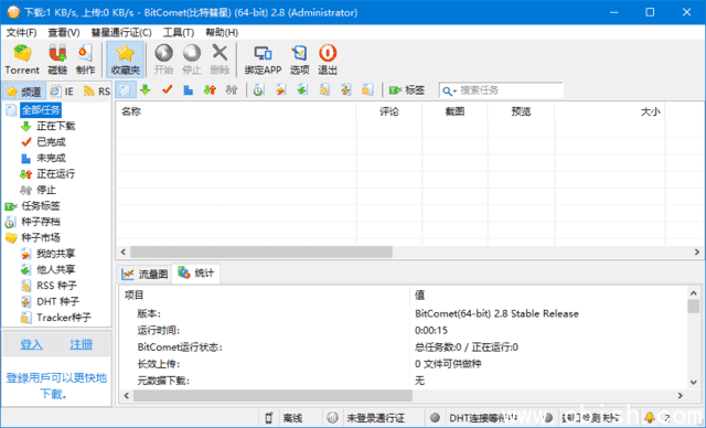BitComet(比特彗星) v2.14 解锁全功能豪华版