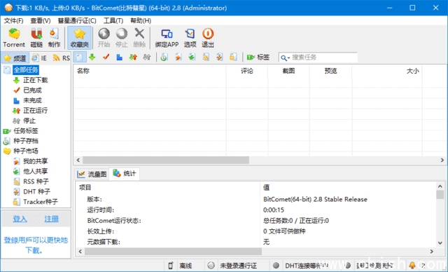 BitComet(比特彗星) v2.13 解锁全功能豪华版