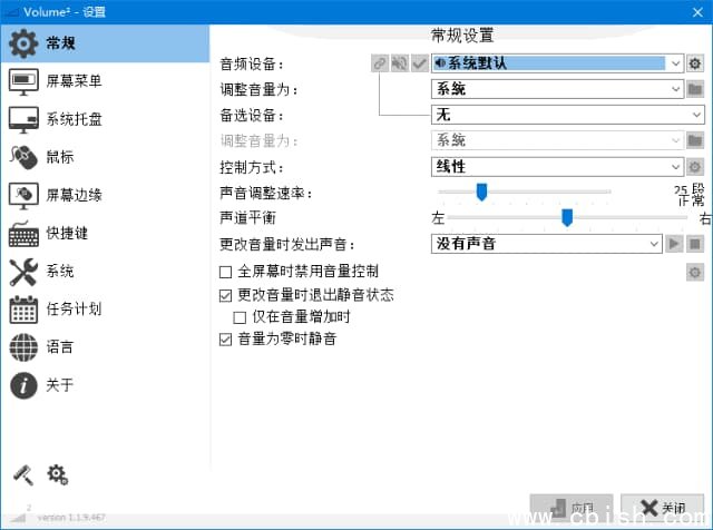 Volume2(音量热键管理软件) v1.1.9.470 多语便携版