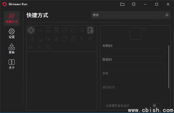 Biniware Run(应用快速启动工具) v7.6.0.0 中文绿色版