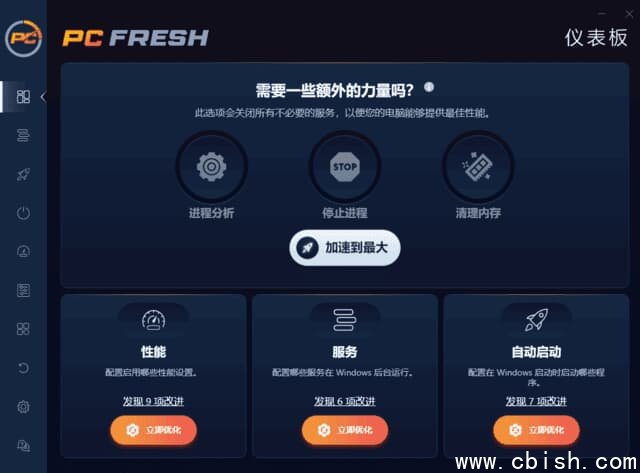 PC Fresh(专业系统优化工具) 2026 v12.01.66033 多语便携版