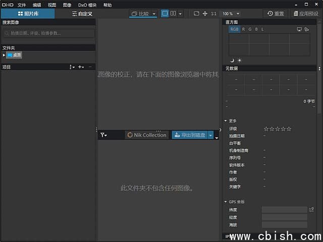 DxO PhotoLab(图像处理软件) v9.1.0.488 中文直装版