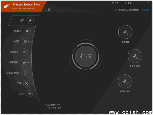 Privacy Eraser(隐私保护软件) Free v6.19.4.5250 多语便携版