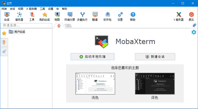 MobaXterm(远程终极工具箱) v25.2 Build 5296 汉化绿色版