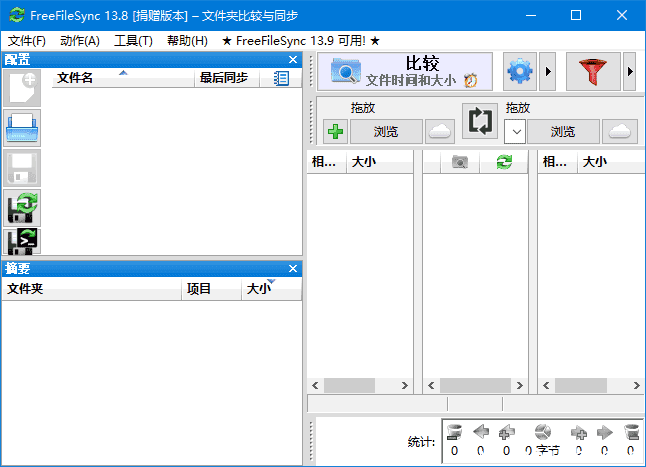 FreeFileSync(文件夹比较和同步软件) v14.3 多语便携版