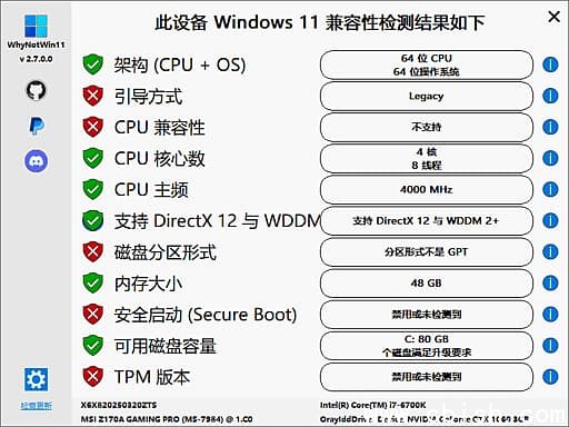 WhyNotWin11(Win11兼容性检测工具) v2.7.0.0 中文绿色版
