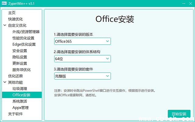 ZyperWin++(Win系统优化激活工具) v4.1 251007 中文绿色版