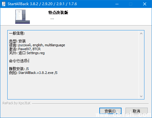 StartAllBack(StartIsBack++) v3.9.8.5270 四合一直装破解版