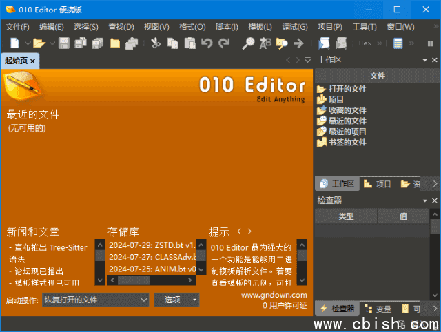 010 Editor(专业十六进制编辑器) v15.0.2 汉化便携版v2