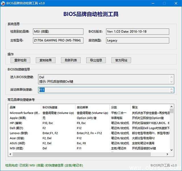BIOS品牌自动检测工具 v2.2.2.2 中文绿色版