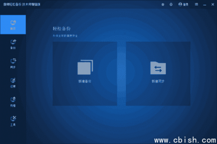 AOMEI Backupper 傲梅轻松备份 v8.0.0 多语言便携版（完整版）