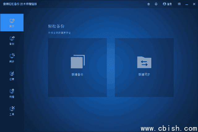 AOMEI Backupper(傲梅轻松备份) v7.5.0 多语便携版