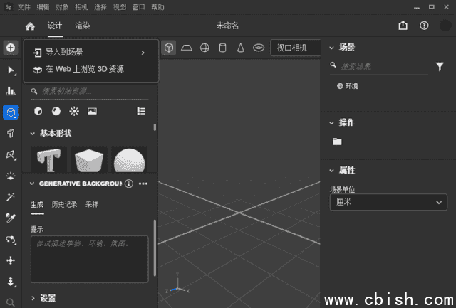 Adobe Substance 3D Stager(简称Sg破解版) v3.1.2 直装破解版