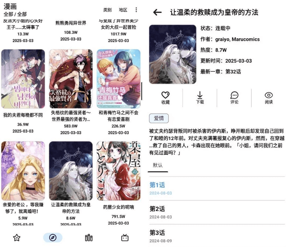 PasteMangaX 漫画阅读器 v2.0.9