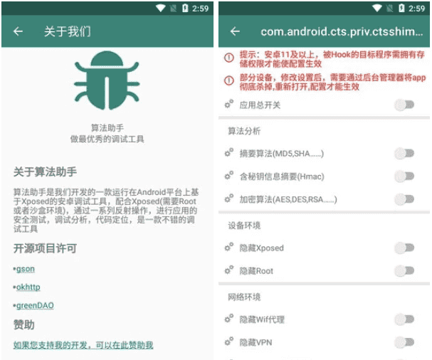 算法助手 Pro v1.0.9 正式版 安卓逆向神器