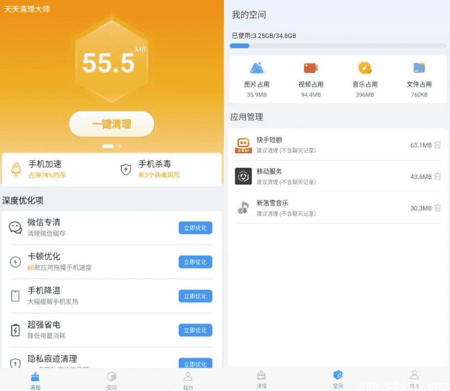 天天清理大师 v1.0.7 纯净版