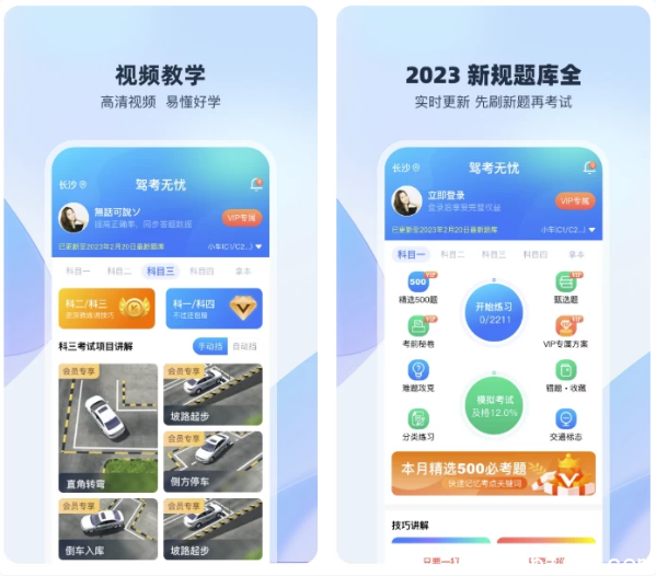 驾考无忧 v1.2.3 解锁永久会员 保过神器