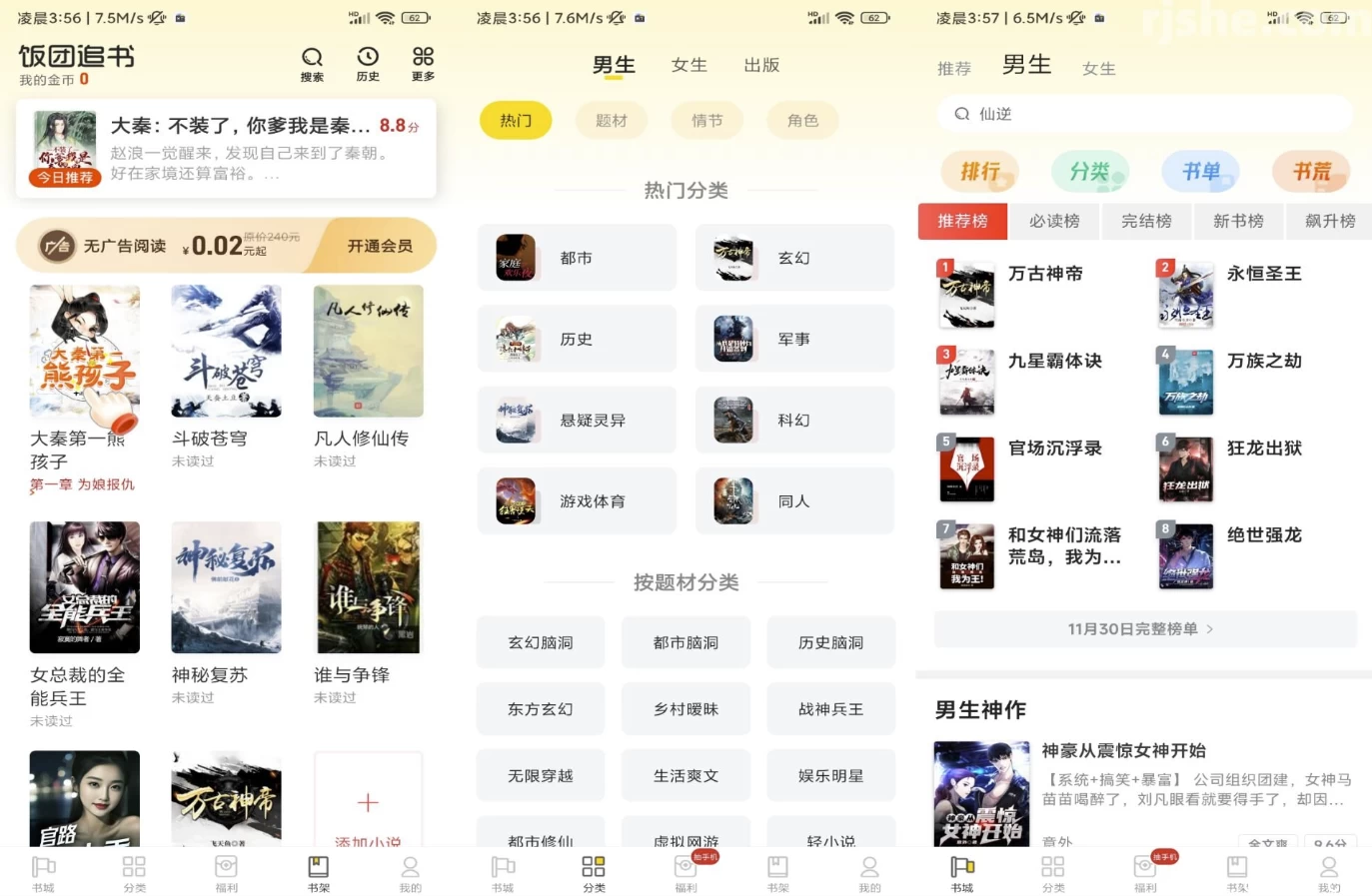 饭团追书 v3.0.23 解锁去广告