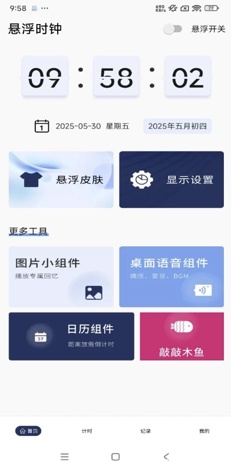 时钟倒计时 v1.0.1 解锁会员