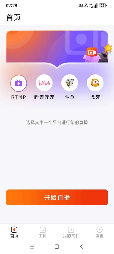 直播录屏 v1.1.1 虚拟直播 全天无人自动播放 直播助手