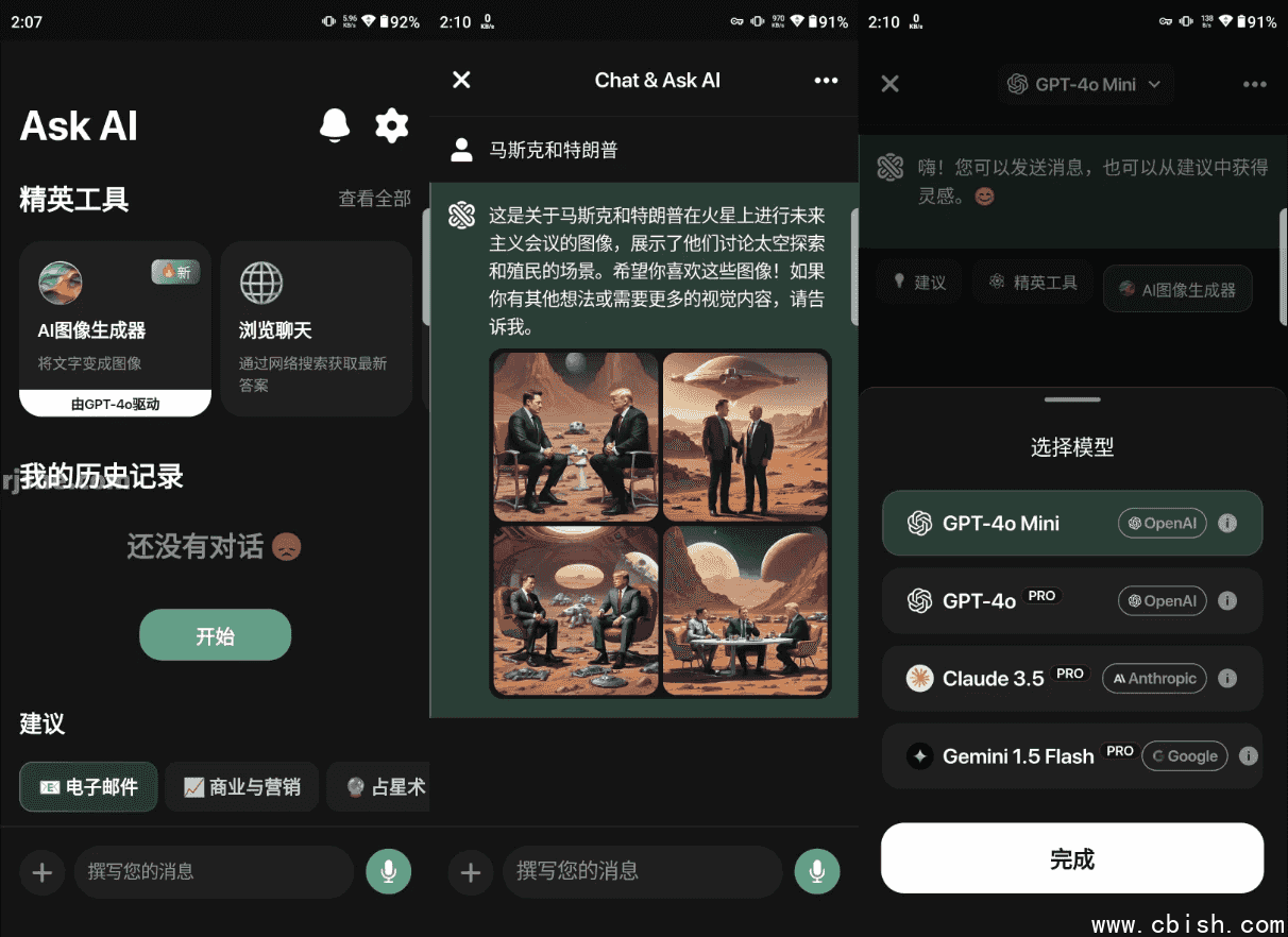 Ask AI 多模型+ai绘画 v2.8.0 高级版