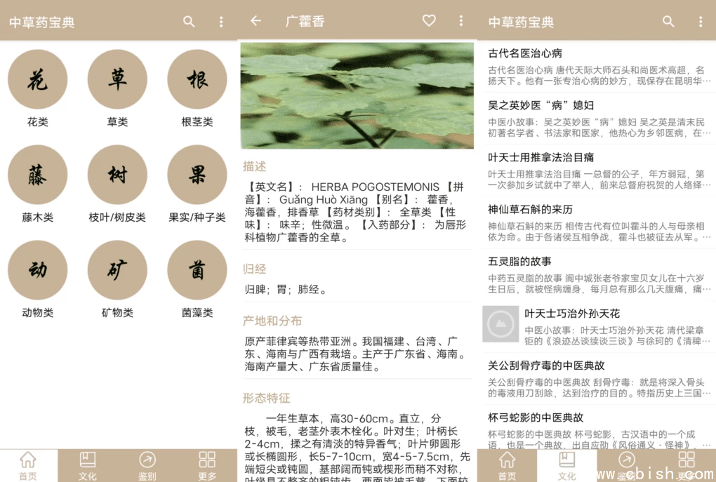 中草药宝典 v2.6