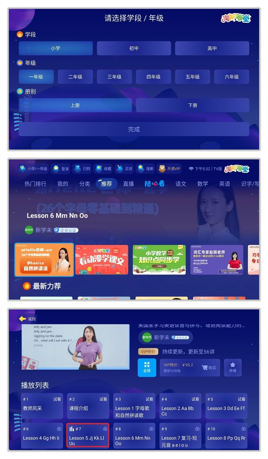 淘知学堂TV版 v1.0 会员版 丰富课程 真人名师讲解 电视盒子
