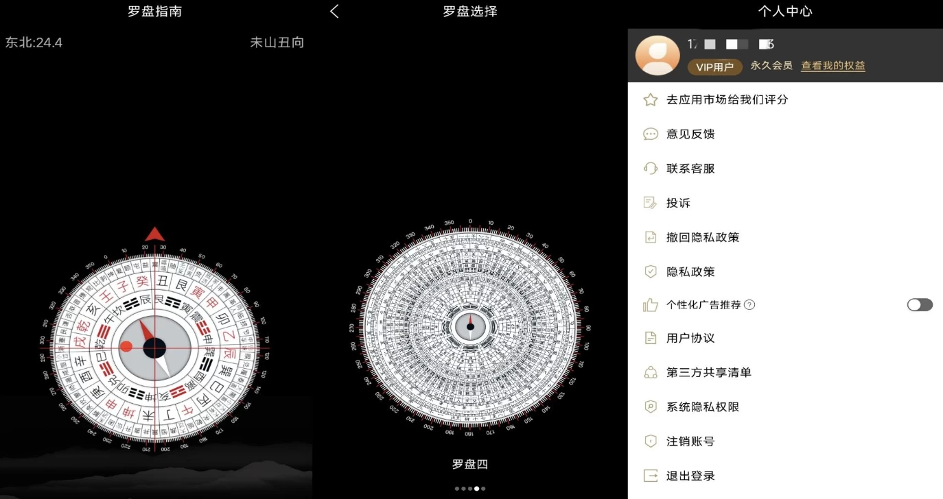罗盘指南针 v6.52 解锁会员