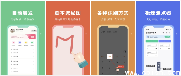 自动脚本精灵 v25.06.11 高级版