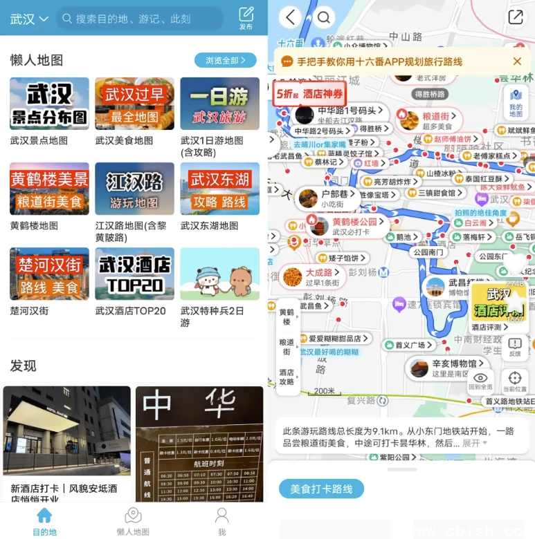 十六番旅行 v9.2.2