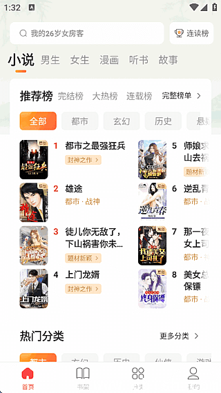 连尚读书APP(集合丰富的在线书籍) v4.2.0 去广告会员版