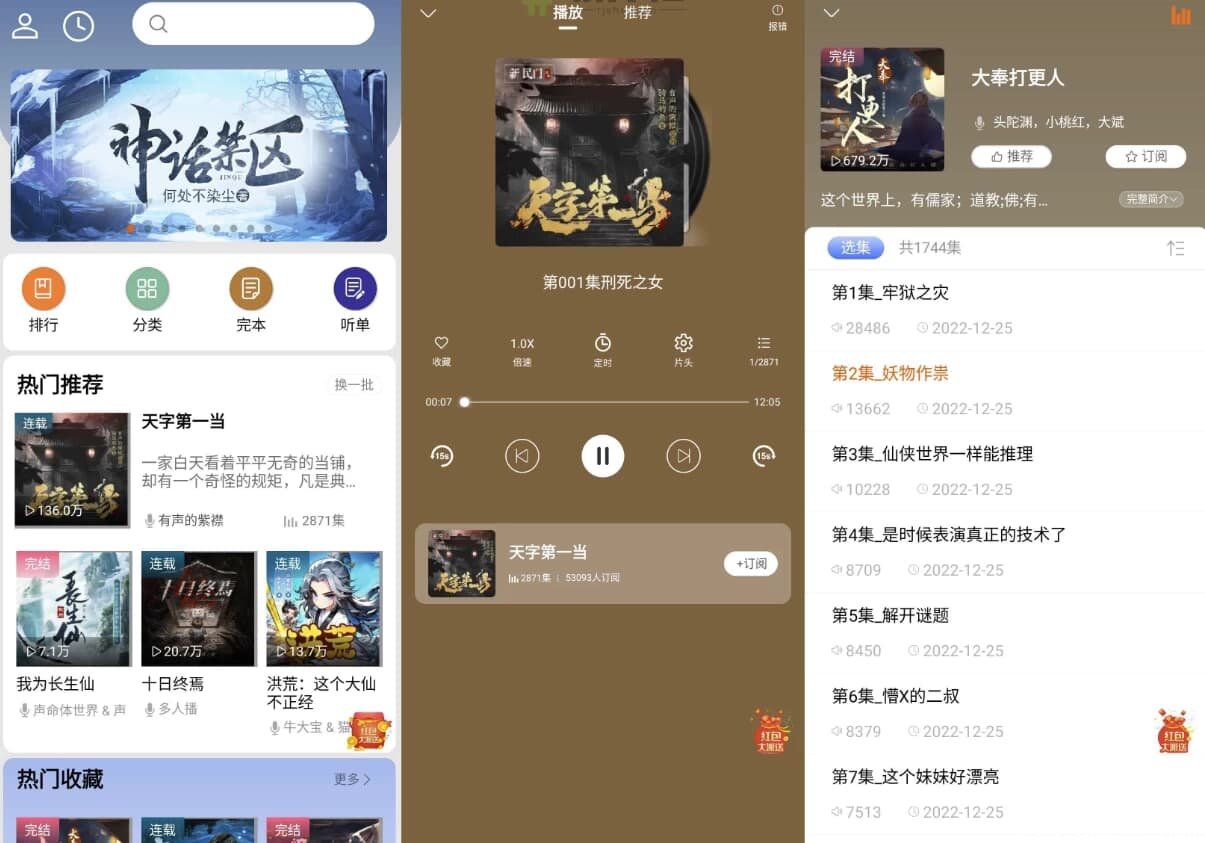 爱听书 v2.6.0 去广告