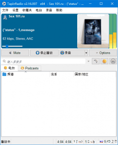 TapinRadio 网络收音机软件 v2.16.11 多语言便携版