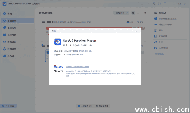EaseUS Partition Master(易我分区大师) v19.6.0 Build 20250429