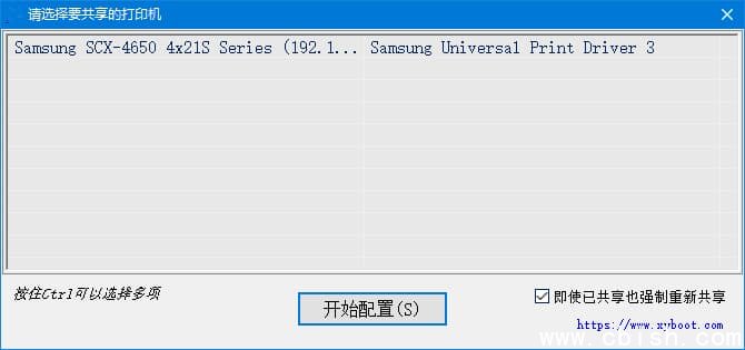 局域网打印机LPD共享一键通 v2.0.3.9 中文绿色版
