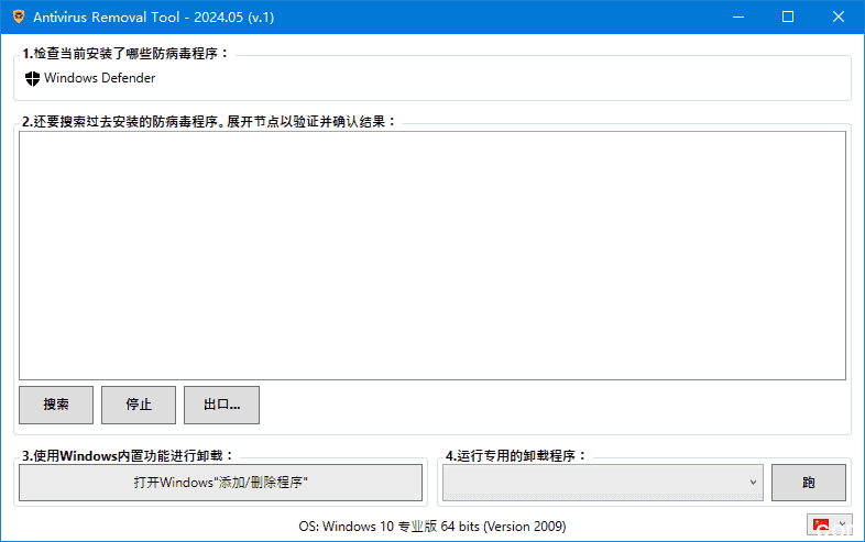 Antivirus Removal Tool(卸载杀毒软件) 2025.05 中文绿色版
