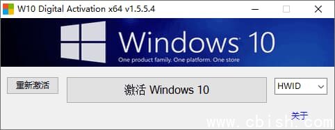 W10 Digital Activation(Win10激活工具) v1.5.5.5 汉化绿色版