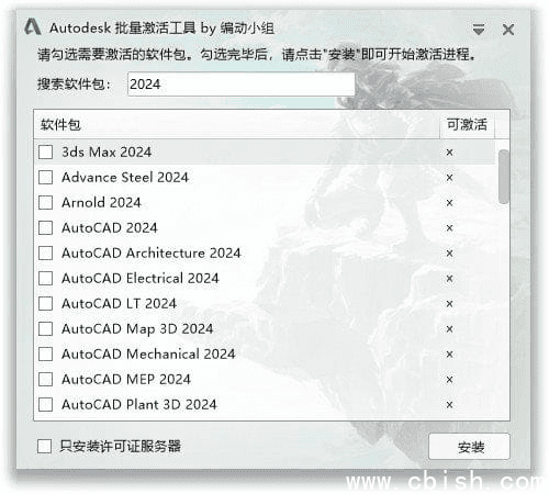 Autodesk批量激活工具2017-2026 v1.3.1.1 中文绿色版