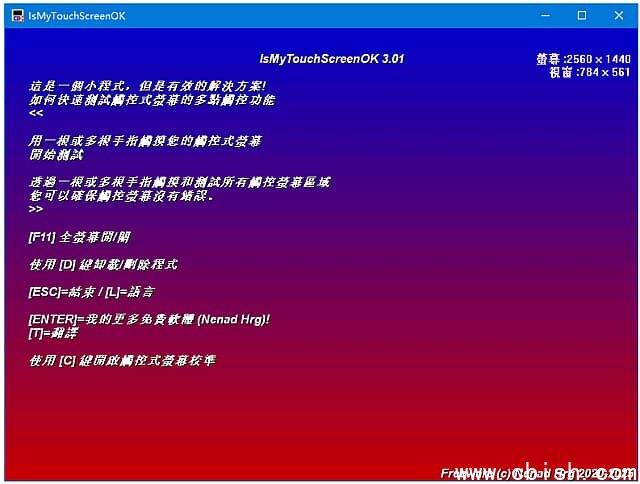 IsMyTouchScreenOK(触摸屏坏点检测) v3.03 多语便携版