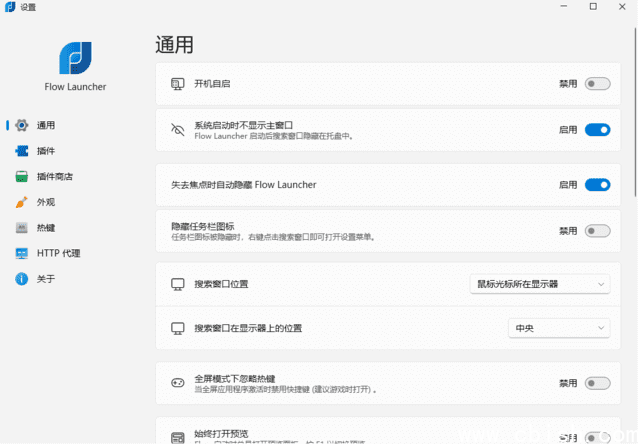 Flow Launcher(搜索和启动工具) v2.0.2 多语便携版