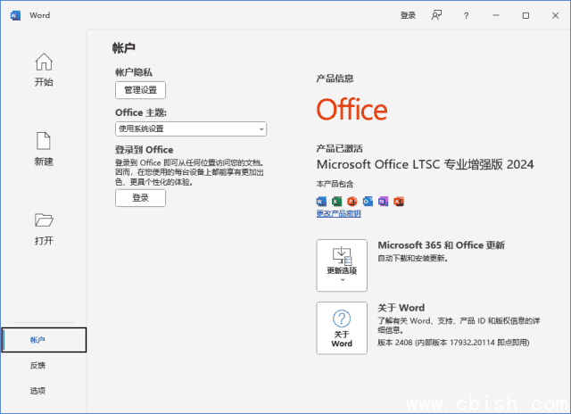 微软Office LTSC 2024(直装破解版)x86 v16.0.17932.20360 05月更新版