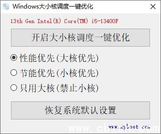 Windows 大小核调度一键优化 v1.0.2.8 中文绿色版