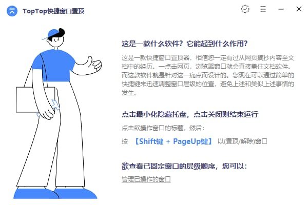 TopTop快捷窗口置顶(窗口置顶工具) v1.5.2.0 中文绿色版