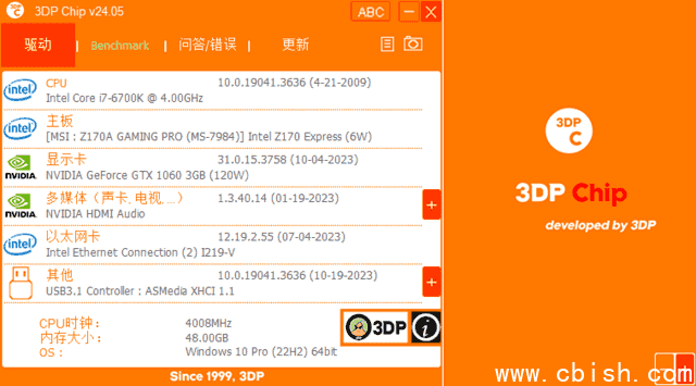 3DP Chip(驱动程序更新工具) v25.05 中文绿色版