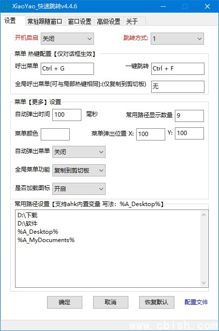 XiaoYao_快速跳转(Windows系统增强小工具) v4.4.8 中文绿色版