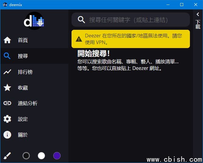 deemix(开源的音乐下载管理工具) v0.4.0 多语便携版