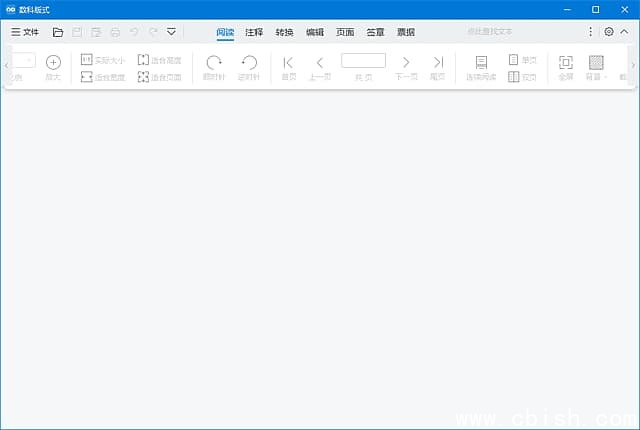 数科OFD阅读器(OFD标准格式阅读器) v5.0.25.1014 最新版