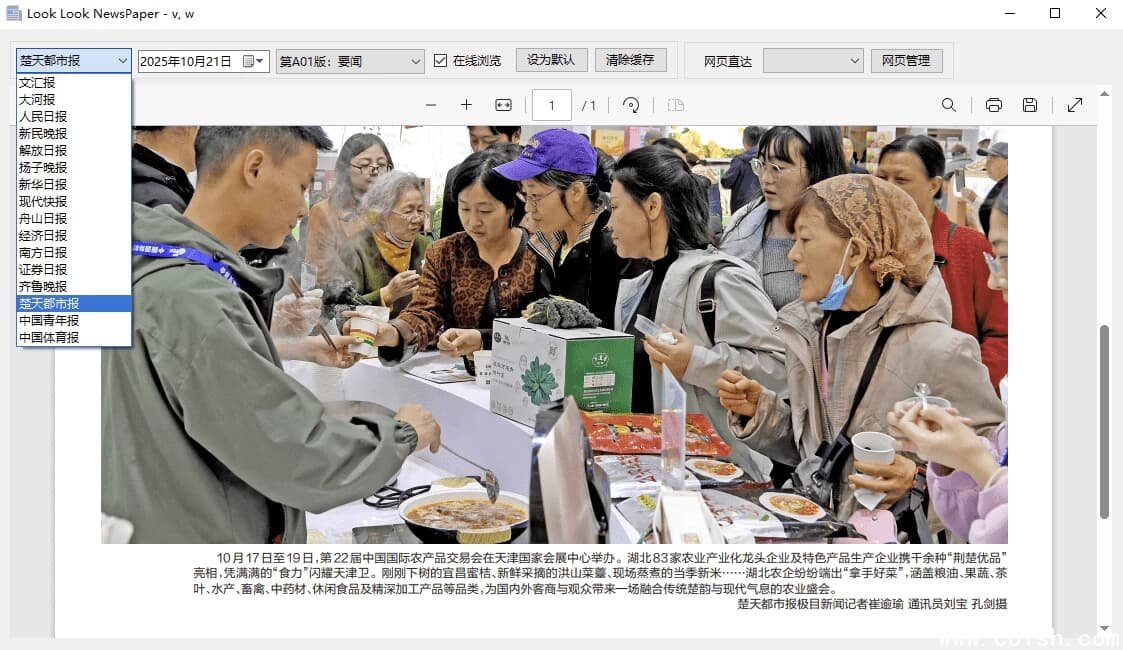 看看报纸 v1.0 绿色便携版