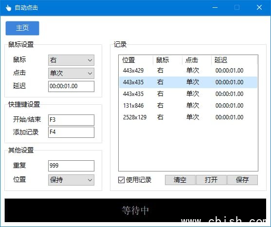 AutoClick(鼠标自动点击工具) v1.4.4 中文绿色版