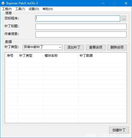 Baymax Patch Tools(Windows劫持补丁工具) v3.5.1 中文绿色版